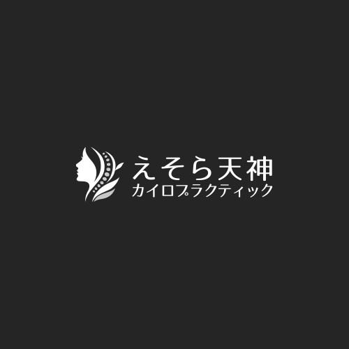 お問い合わせ｜えそら天神カイロプラティック